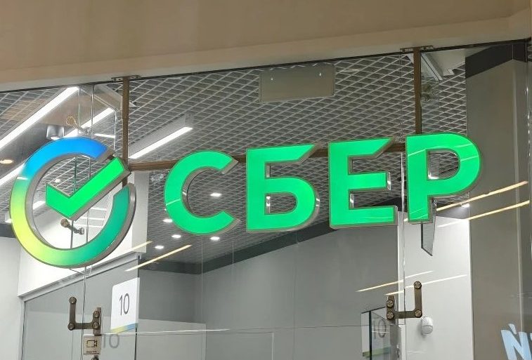 Сбер в Северо-Западном федеральном округе нарастил показатели по работе с проблемными долгами на треть