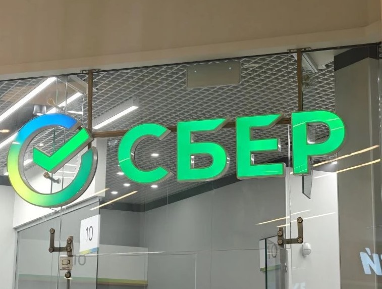 Мойка78: Сбер в Северо-Западном федеральном округе нарастил показатели по работе с проблемными долгами на треть